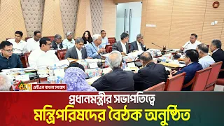 প্রধানমন্ত্রী তারেক রহমানের সভাপতিত্বে মন্ত্রিপরিষদের ১৭তম বৈঠক অনুষ্ঠিত হয়েছে । Tarique Rahman