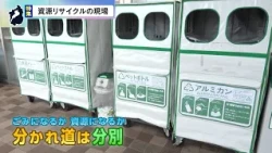 [Special Feature] October is "Shiga Plastic Challenge Promotion Month": On the Scene of Resource ...