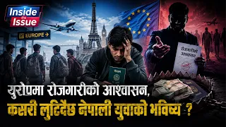 नेपाली युवाको वैदेशिक रोजगारी: सपनाको टिकट, ठगीको यात्रा || Inside the Issue