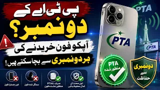 PTA Warning: Beware of Fake & Illegal Mobile Phones! Don’t Fall for Fraud | Breaking News