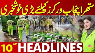 Big Relief for Suthra Punjab Workers | Maryam Nawaz Annoucement | 10AM Headlines | Lahore News HD