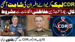 Strict Action On CDR Leaks: IG Punjab Introduces New Call Record Policy | Ali Sahi Vlog | City42
