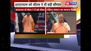 आरएलएम को सीएम ने दी बड़ी सौगात