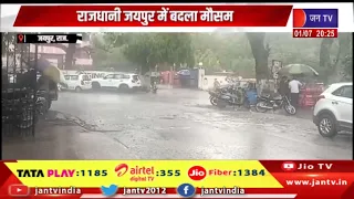 Jaipur Raj. राजधानी जयपुर में बदला मौसम | कई इलाकों में हुई बरसात | Jantv