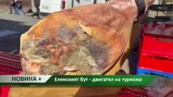 Новина плюс: Еленският бут - двигател на туризма