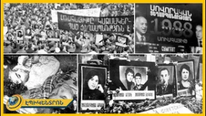 Սումգայիթի ջարդերը եղել են կազմակերպված Ադրբեջան պետության կողմից․ հավաք՝ Ծիծեռնակաբերդում