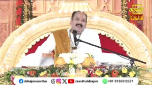 निष्काम भक्ति से प्रसन्न होंगे भगवान भोलेनाथ। Pujya Pandit Pradeep Mishra Ji Maharaj | Aastha Bhajan