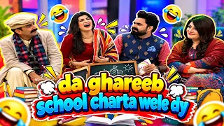 da ghareeb school charta wele dy || Pashto Comedy || AVT Khyber