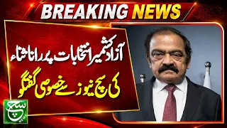 Exclusive: Rana Sanaullah Speaks to Such News on AJK Elections | Such News | Breaking news