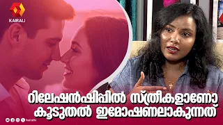 പരസ്പരം മനസ്സിലാക്കുമ്പോഴാണ് ബന്ധങ്ങൾ നിലനിൽക്കുന്നത് | love relationships | aiwa mary paulose