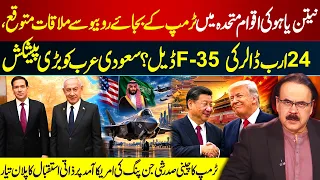 Netanyahu to Meet Rubio Instead of Trump at UN? | $24B F-35 Deal for Saudi Arabia | GNN