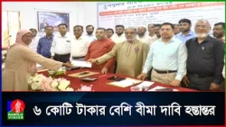 বীমা দাবির চেক পেলেন পপুলার লাইফের ময়মনসিংহের গ্রাহকেরা | Banglavision News