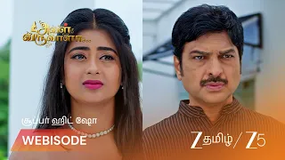 Aval Varuvala | நிஜமான லட்சுமி யார்?