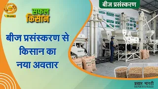 Safal Kisan | A Farmer's New Avatar Through Seed Processing | DD Kisan | July 28, 2026