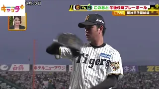 【ボックス席SOON】いよいよプレーボール！ボックス席直前情報【9月30日（水）阪神ーヤクルト　阪神甲子園球場】