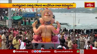 అనంత చతుర్దశి రోజున ఘనంగా విగ్రహాల నిమజ్జనం.. సంకష్టహర చతుర్థిన అంధేరీచా రాజా నిమజ్జనం!