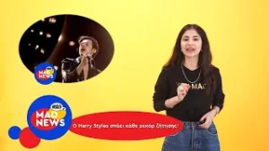O Ηarry Styles έκανε ρεκόρ προπωλήσεων και ο Brad Pitt έρχεται στην Ύδρα για γυρίσματα | Mad News