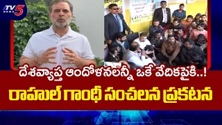 సత్యం అణచివేయబడుతోంది..Rahul Gandhi Launches Satyagraha Platform | TV5 News