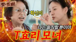 Oops! "Facts matter more than feelings"💥 Lee Hyo-ri acknowledges Mom's ultimate 'T' (thinker) mom...