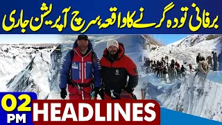 Fuel Prices | Avalanche Incident Sparks Major Rescue Mission | Monsoon | 02PM Headlines