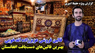 Aziz Zada Andkhoyi Rugs store / قالین فروشی عزیززاده اندخویی در گزارش ویژه حفیظ امیری