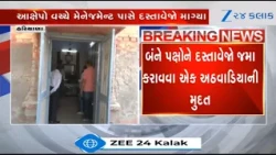 Hisarમાં CAV સ્કૂલ વિવાદમાં શિક્ષણ વિભાગની તપાસ શરૂ, આક્ષેપો વચ્ચે મેનેજમેન્ટ પાસે દસ્તવેજો માગ્યા