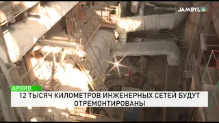 12,000 Kilometers of Engineering Networks to Be Renovated