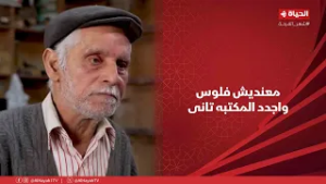 بركة رمضان -"معنديش فلوس واجدد المكتبه تانى  ومش مصدق نفسي دلوقتى