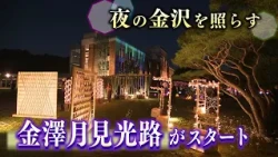 "Tsukimi Koro" Lights Up Kanazawa at Night: Over 100 Works by 90 Students on Display for 3 Days S...