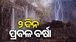 Odisha to witness heavy to very heavy rainfall for two more days | Kalinga TV