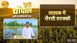 Krishi Chaupal: Progress Swimming in the Pond | Fish Farming Transformed Manpreet Singh's Life | ...