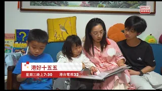 港好十五五｜第十集｜逆轉少子化｜節目預告