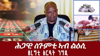 DW International  ሕጋዊ ስጉምቲ ኣብ ልዕሊ ዘረግቲ ስርዓት ንግዲ