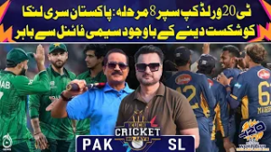 T20 WC 2026 | Pakistan Out Of T20 World Cup Despite Beating Sri Lanka in Super Eight -KCHJ