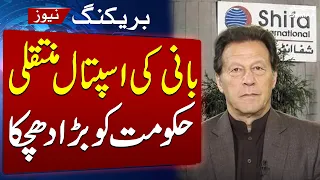 Supreme Court Returns Review Petition on Imran Khan’s Transfer to Shifa Hospital | Breaking News