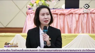 ให้กำลังใจแก่คณะกรรมการ ประจำหน่วยเลือกตั้ง | อีสานวันนี้ 22 กันยายน 2569