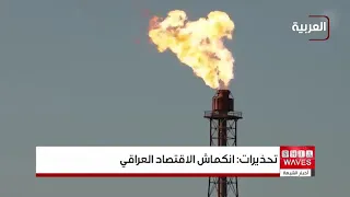 European Report: Iraq Most Affected by Continued Strait of Hormuz Closure, Economy Heading for Sh...