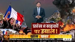 France में Student Protests तेज़ | Nation 2 Nation