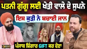 ? Punjab Shingar ਵਾਲੇ Kheri wale ਨੇ ਕਰ ਲਈ Love Marriage ! ਅੱਜ ਕੀਤੀਆਂ ਦਿਲ ਦੀਆਂ ਗੱਲਾਂ