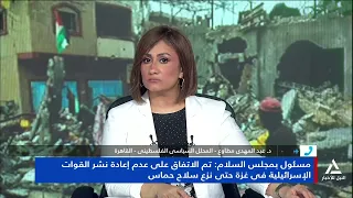 د.عبد المهدى مطاوع : إسرائيل تشكك فى نوايا حماس نزع سلاحها