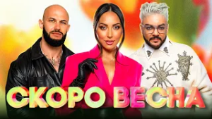 ДОЛГОЖДАННЫЙ ТОП ВЕСНЫ 2026 | Клава Кока, Джиган, Алсу, Филипп Киркоров, Люся Чеботина