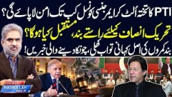 Can the Emergency Council Restore Peace ? PTI's Gamer Over? | Shocking Facts | NEO News