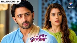 Wo Toh Hai Albela | Sayuri Aur Kanha Ke Beech Horahi Hai Dosti! | Full Ep. 64 | वो तो है अलबेला