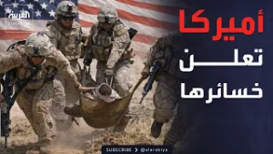 ضربة إيرانية تسقط قتلى وجرحى في صفوف الجيش الأميركي