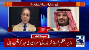 Middle East Tensions Rise - PM Shehbaz Sharif Contacts Saudi Crown Prince - 4am News Headlines