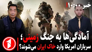 جنگ دریایی ایران و آمریکا به جنگ زمینی می‌انجامد؟ || مجموعه خبرهای ساعت ۱۰:۰۰