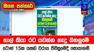 හාල් කියා රට යවන්න හැදූ බහලුමේ ටොන් 15ක් යකඩ වරාය පිවිසුමේදී සොයාගනී