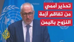 Dujarric: More than 256,000 people forced to flee since fighting renewed in Yemen