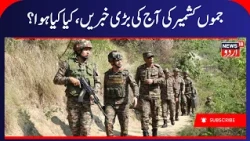 Terror Hideout Busted In J&K's Rajouri, 9 Grenades Recovered From Forest Cave | جموں کشمیر نیوز