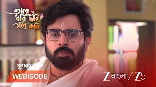 Tare Dhori Dhori Mone Kori | গোরা কি পারবে নবদ্বীপকে বাঁচাতে?